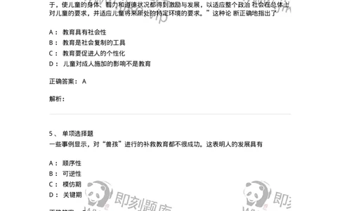 214-2014年军队文职考试《教育学》真题-137298_军队文职(1)_01.军队文职真题-专业课_（全）版本一（历年真题+章节练习+模拟题）_教育学(军队文职)_历年真题_题目+解析