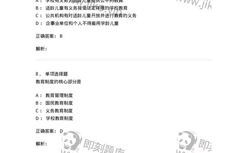 214-2014年军队文职考试《教育学》真题-137298_军队文职(1)_01.军队文职真题-专业课_（全）版本一（历年真题+章节练习+模拟题）_教育学(军队文职)_历年真题_题目+解析