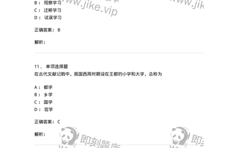 214-2014年军队文职考试《教育学》真题-137298_军队文职(1)_01.军队文职真题-专业课_（全）版本一（历年真题+章节练习+模拟题）_教育学(军队文职)_历年真题_题目+解析