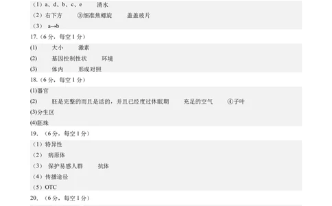 生物（广西卷）（参考答案及评分标准）_2025年初中《中考第一次模拟》全国各地区模拟卷（8科全）(1)_2025年《中考第一次模拟卷》初中生物_广西&radic;