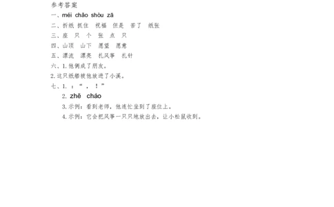 (部编)新人教版二年级上册-一课一练课后练习题（含答案）23纸船和风筝_二年级上下册资料_小学二年级学习资料-25年更新版_2-01、小学二年级语文上册_2-1-2、练习题、作业、试题、试卷