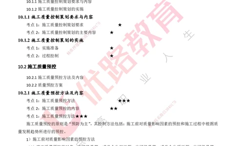 25年一建《机电实务》精讲第10章讲义打印版_2026年一级建造师_2026年一建机电_2025年一建机电SVIP_02-基础精讲✿高端面授✿深度强化_25-机电《教材精讲班》黄老师YL