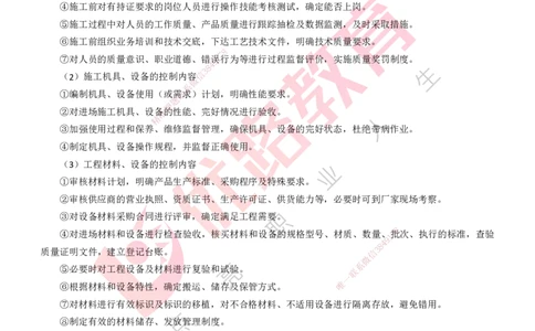 25年一建《机电实务》精讲第10章讲义打印版_2026年一级建造师_2026年一建机电_2025年一建机电SVIP_02-基础精讲✿高端面授✿深度强化_25-机电《教材精讲班》黄老师YL