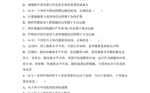 2018年高考生物试卷（新课标Ⅱ）（空白卷）_生物历年高考真题_新&middot;PDF版2008-2025&middot;高考生物真题_生物（按年份分类）2008-2025_2018&middot;高考生物真题