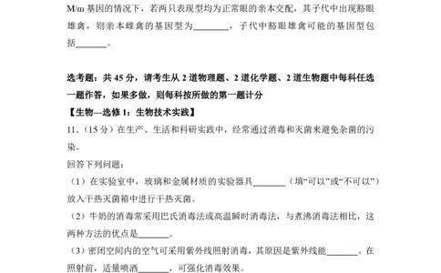 2018年高考生物试卷（新课标Ⅱ）（空白卷）_生物历年高考真题_新&middot;PDF版2008-2025&middot;高考生物真题_生物（按年份分类）2008-2025_2018&middot;高考生物真题