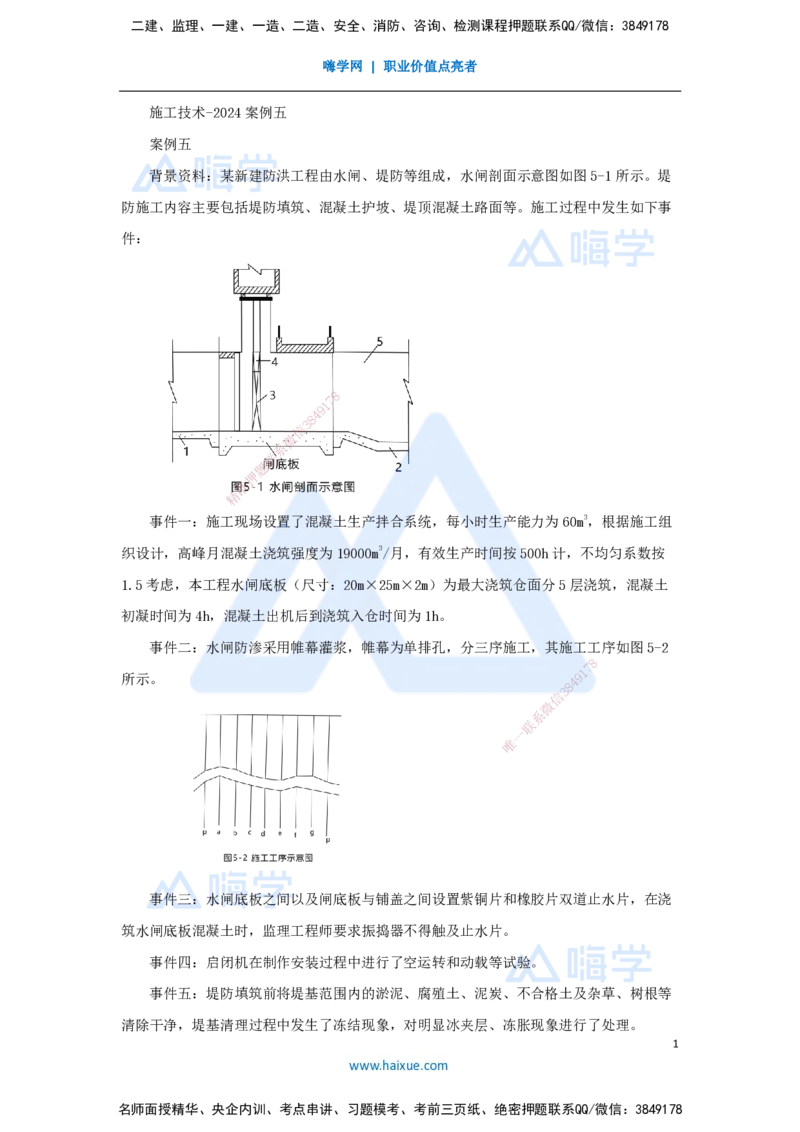 12.2025马丽娜-案例母题特训-模块一（11）施工技术2024案例五_2026年一级建造师_2026年一建水利_2025年一建水利SVIP_04-冲刺串讲✿考点强化✿小灶集训_讲义