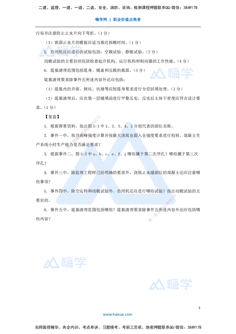 12.2025马丽娜-案例母题特训-模块一（11）施工技术2024案例五_2026年一级建造师_2026年一建水利_2025年一建水利SVIP_04-冲刺串讲✿考点强化✿小灶集训_讲义
