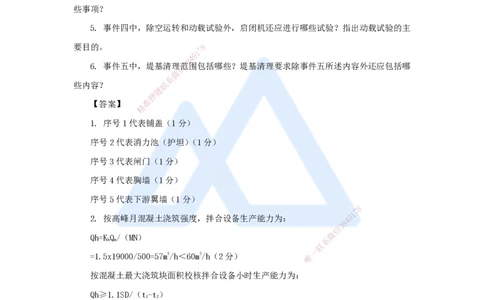 12.2025马丽娜-案例母题特训-模块一（11）施工技术2024案例五_2026年一级建造师_2026年一建水利_2025年一建水利SVIP_04-冲刺串讲✿考点强化✿小灶集训_讲义