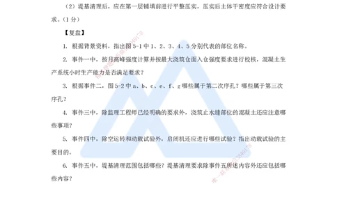 12.2025马丽娜-案例母题特训-模块一（11）施工技术2024案例五_2026年一级建造师_2026年一建水利_2025年一建水利SVIP_04-冲刺串讲✿考点强化✿小灶集训_讲义