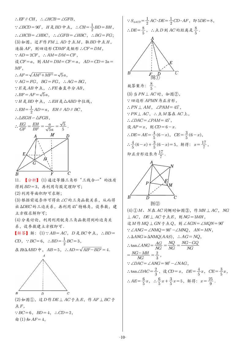 2025中考数学压轴题每日一题（130题）答案_2025-2026中考数学《压轴题每日一题》(1)