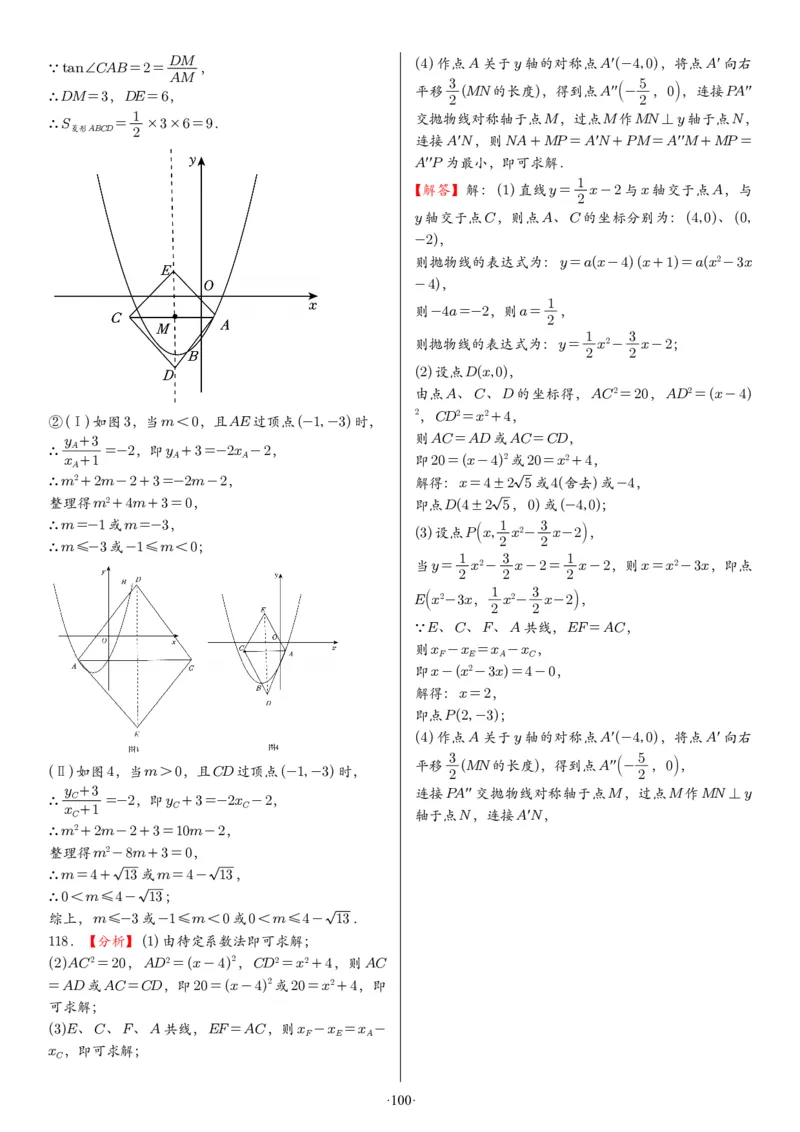 2025中考数学压轴题每日一题（130题）答案_2025-2026中考数学《压轴题每日一题》(1)