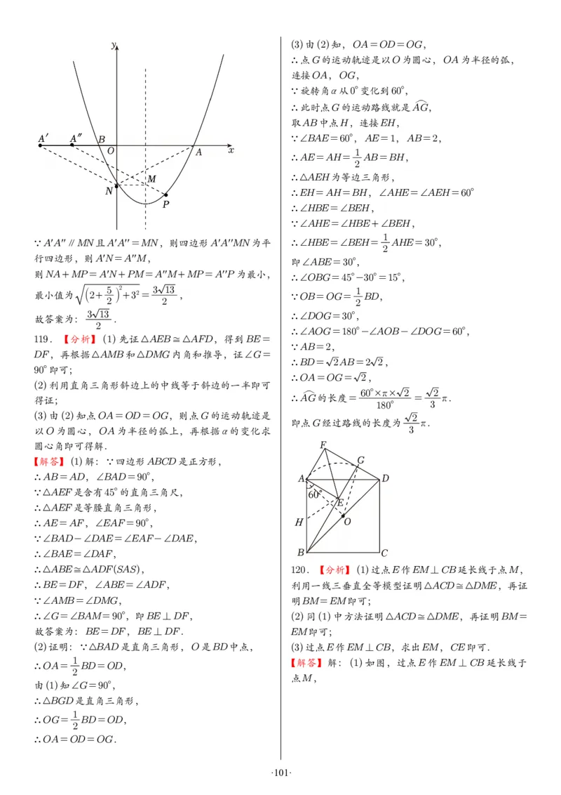 2025中考数学压轴题每日一题（130题）答案_2025-2026中考数学《压轴题每日一题》(1)