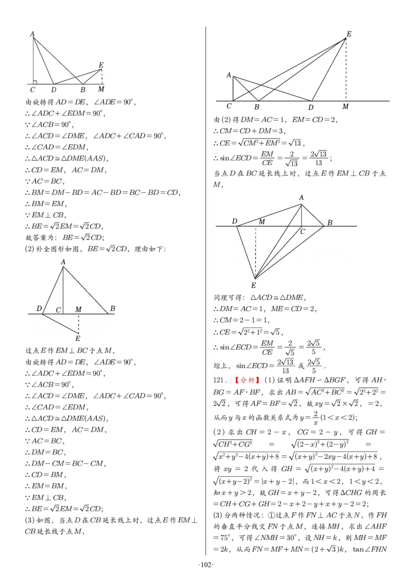 2025中考数学压轴题每日一题（130题）答案_2025-2026中考数学《压轴题每日一题》(1)