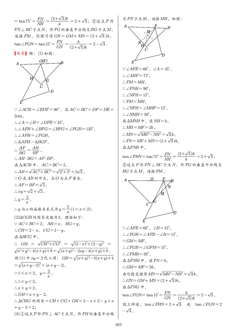 2025中考数学压轴题每日一题（130题）答案_2025-2026中考数学《压轴题每日一题》(1)