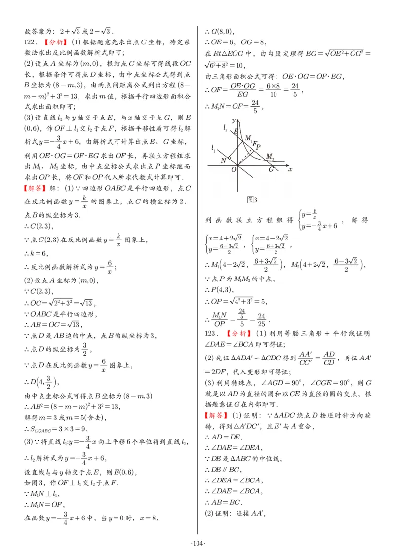 2025中考数学压轴题每日一题（130题）答案_2025-2026中考数学《压轴题每日一题》(1)