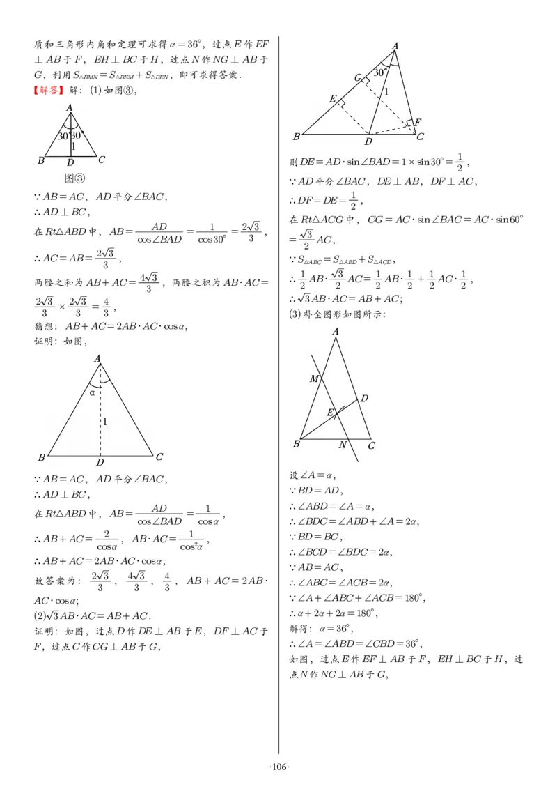 2025中考数学压轴题每日一题（130题）答案_2025-2026中考数学《压轴题每日一题》(1)