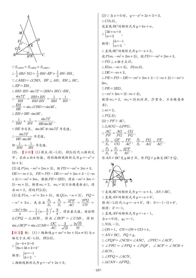 2025中考数学压轴题每日一题（130题）答案_2025-2026中考数学《压轴题每日一题》(1)
