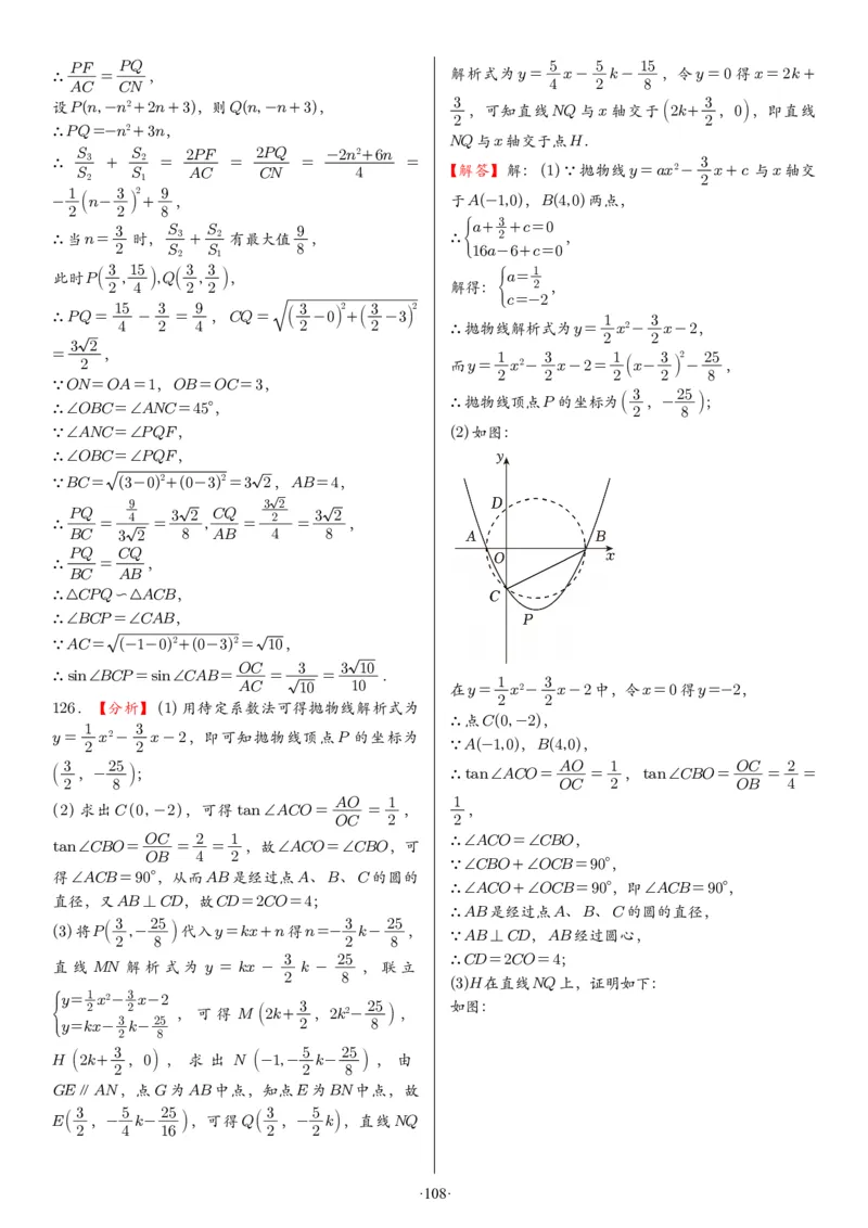 2025中考数学压轴题每日一题（130题）答案_2025-2026中考数学《压轴题每日一题》(1)