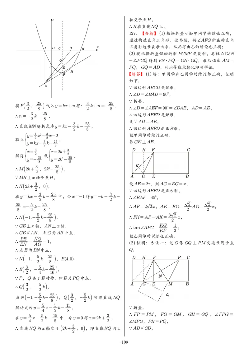 2025中考数学压轴题每日一题（130题）答案_2025-2026中考数学《压轴题每日一题》(1)
