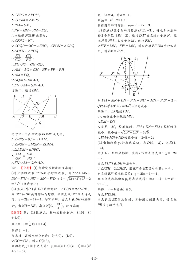 2025中考数学压轴题每日一题（130题）答案_2025-2026中考数学《压轴题每日一题》(1)