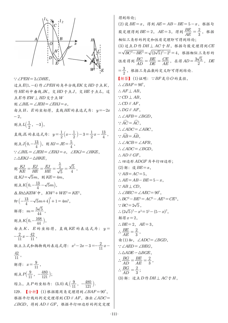 2025中考数学压轴题每日一题（130题）答案_2025-2026中考数学《压轴题每日一题》(1)