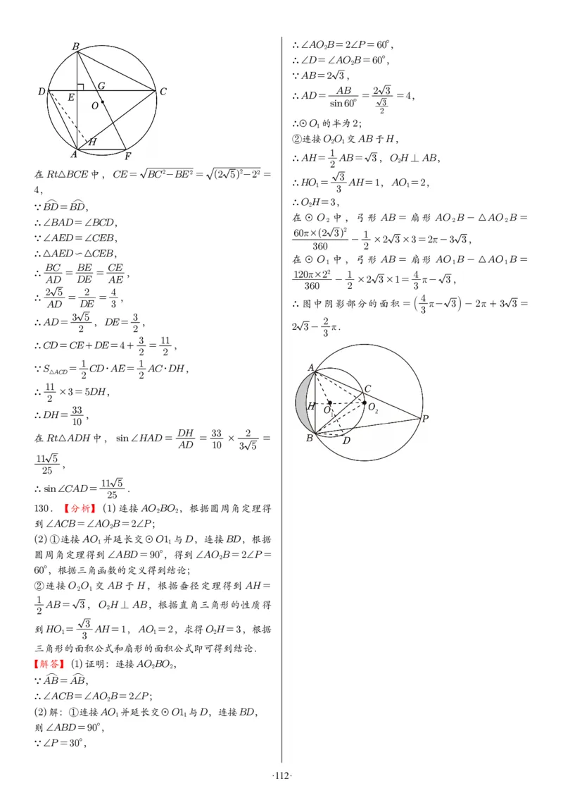 2025中考数学压轴题每日一题（130题）答案_2025-2026中考数学《压轴题每日一题》(1)