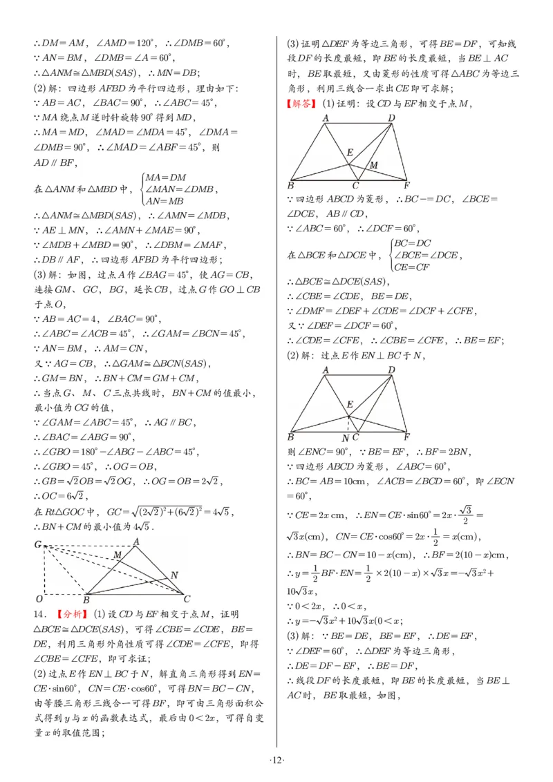 2025中考数学压轴题每日一题（130题）答案_2025-2026中考数学《压轴题每日一题》(1)