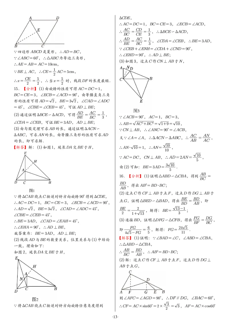 2025中考数学压轴题每日一题（130题）答案_2025-2026中考数学《压轴题每日一题》(1)