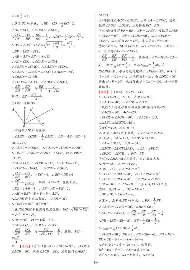 2025中考数学压轴题每日一题（130题）答案_2025-2026中考数学《压轴题每日一题》(1)