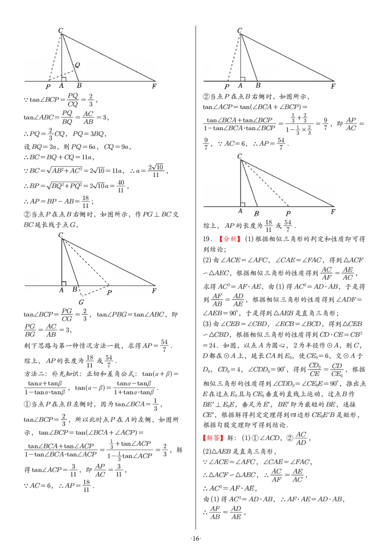 2025中考数学压轴题每日一题（130题）答案_2025-2026中考数学《压轴题每日一题》(1)