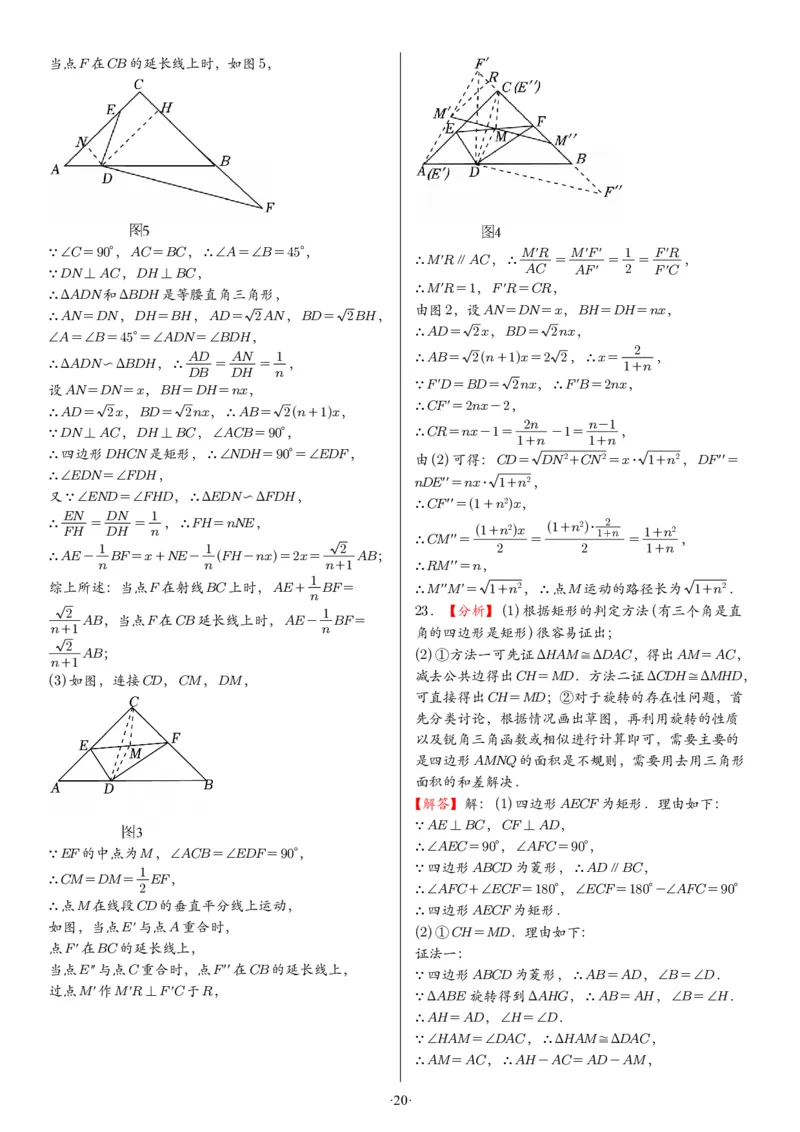 2025中考数学压轴题每日一题（130题）答案_2025-2026中考数学《压轴题每日一题》(1)
