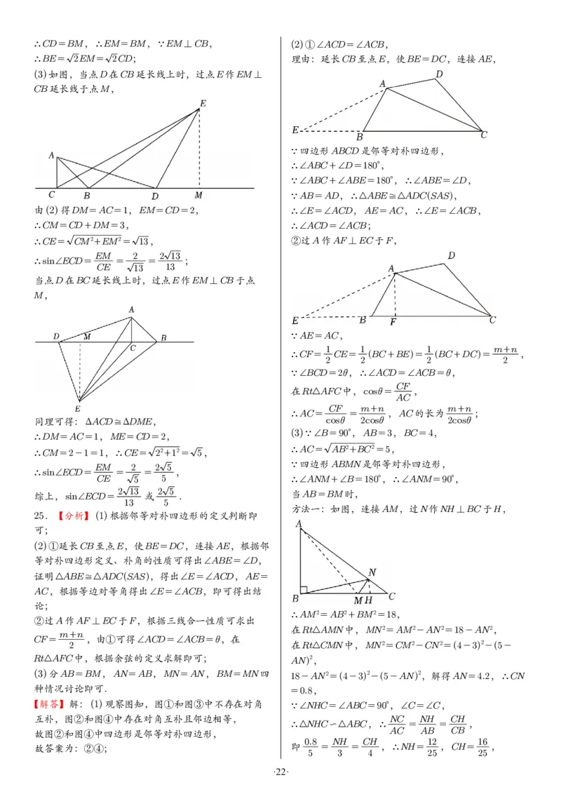 2025中考数学压轴题每日一题（130题）答案_2025-2026中考数学《压轴题每日一题》(1)