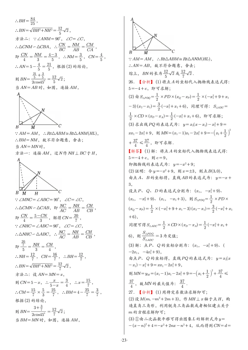 2025中考数学压轴题每日一题（130题）答案_2025-2026中考数学《压轴题每日一题》(1)