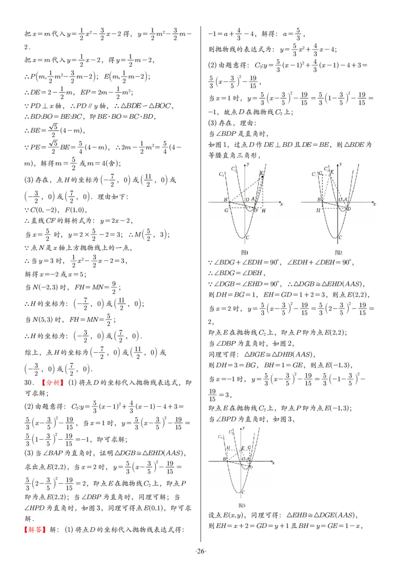 2025中考数学压轴题每日一题（130题）答案_2025-2026中考数学《压轴题每日一题》(1)