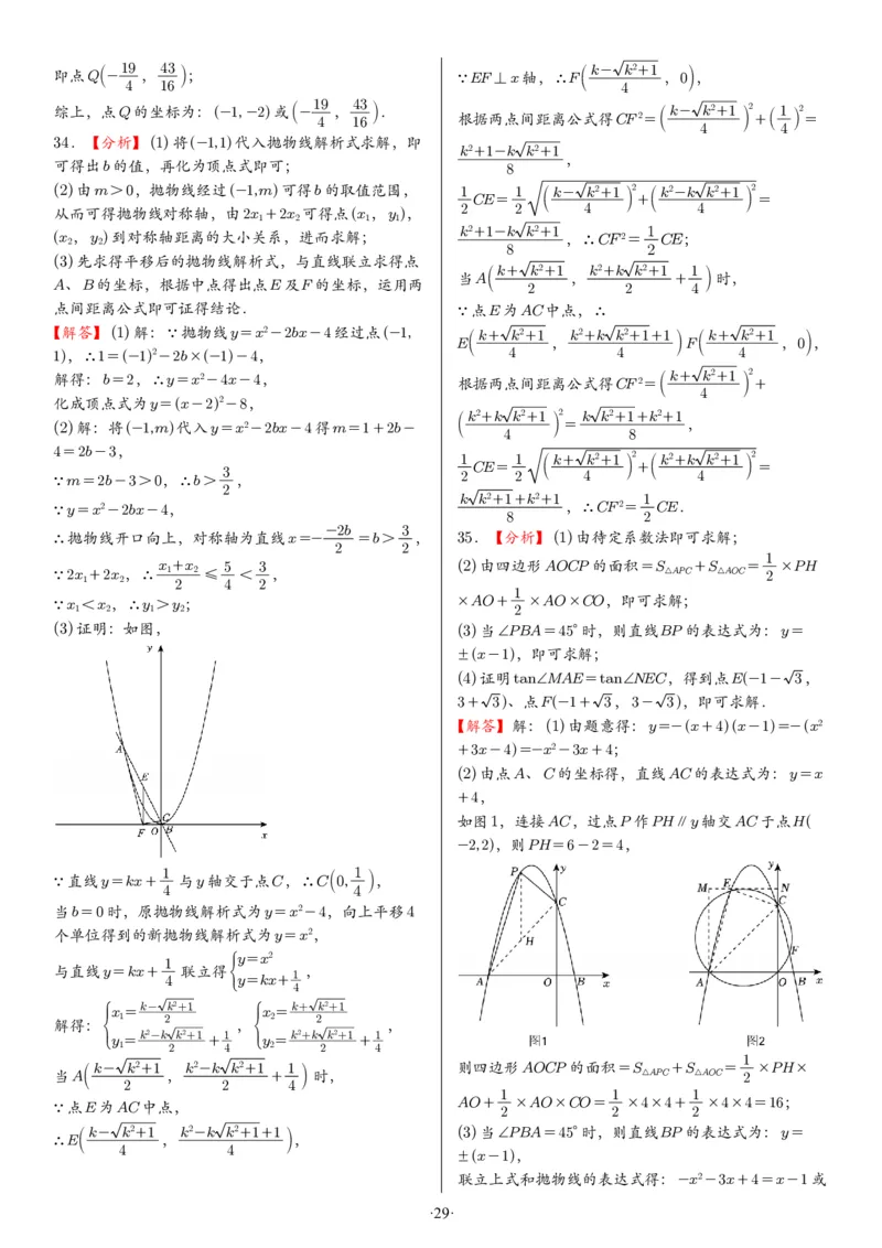 2025中考数学压轴题每日一题（130题）答案_2025-2026中考数学《压轴题每日一题》(1)