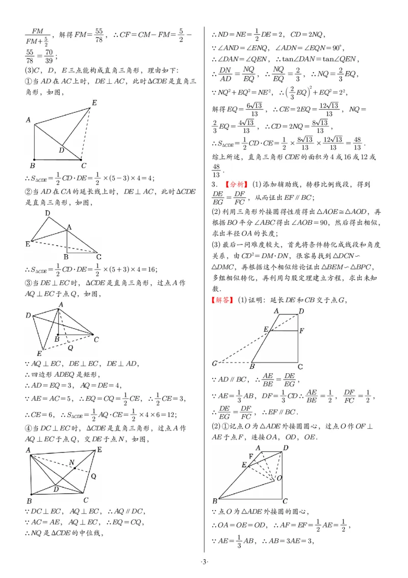 2025中考数学压轴题每日一题（130题）答案_2025-2026中考数学《压轴题每日一题》(1)