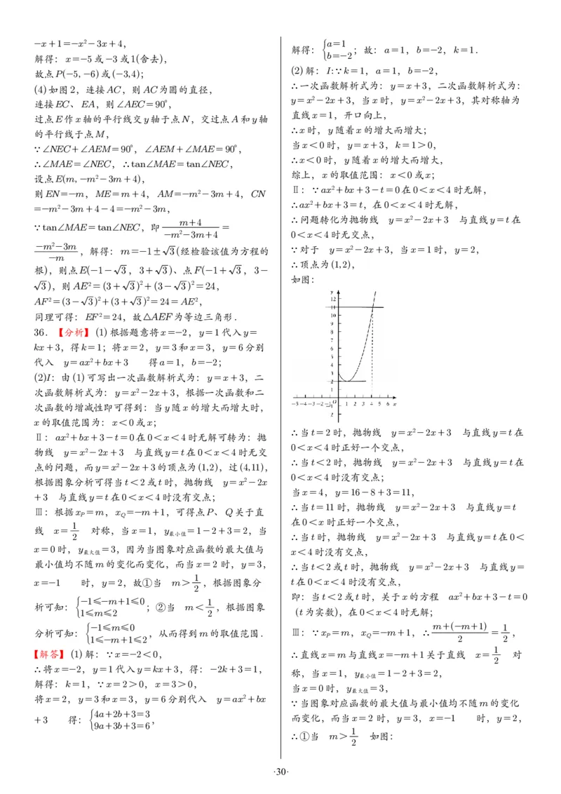 2025中考数学压轴题每日一题（130题）答案_2025-2026中考数学《压轴题每日一题》(1)