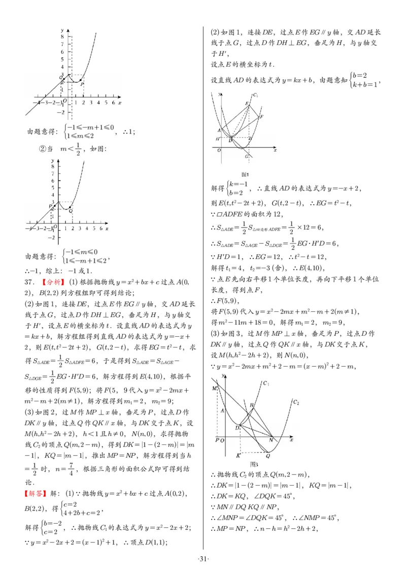2025中考数学压轴题每日一题（130题）答案_2025-2026中考数学《压轴题每日一题》(1)