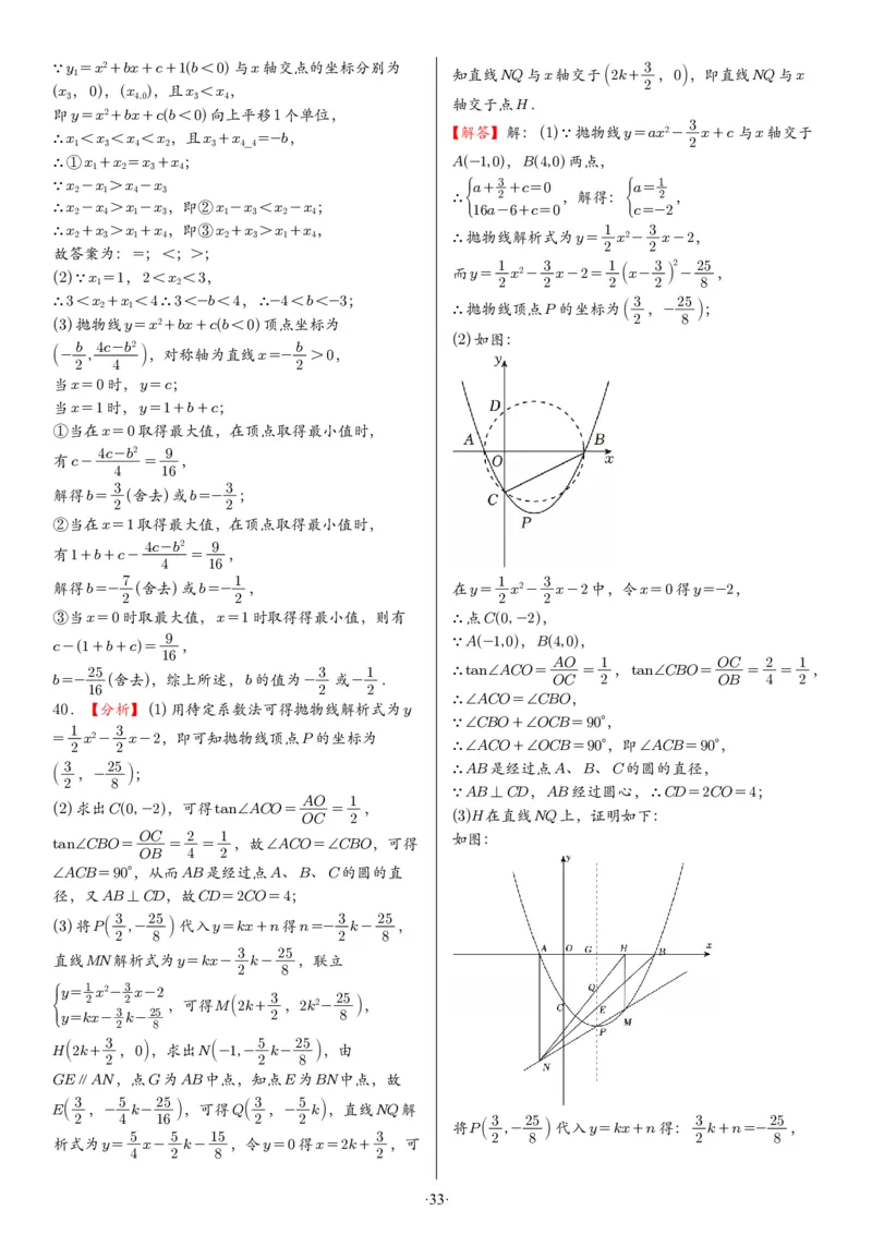 2025中考数学压轴题每日一题（130题）答案_2025-2026中考数学《压轴题每日一题》(1)