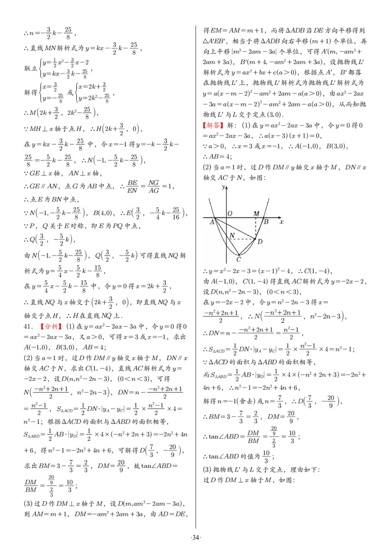 2025中考数学压轴题每日一题（130题）答案_2025-2026中考数学《压轴题每日一题》(1)