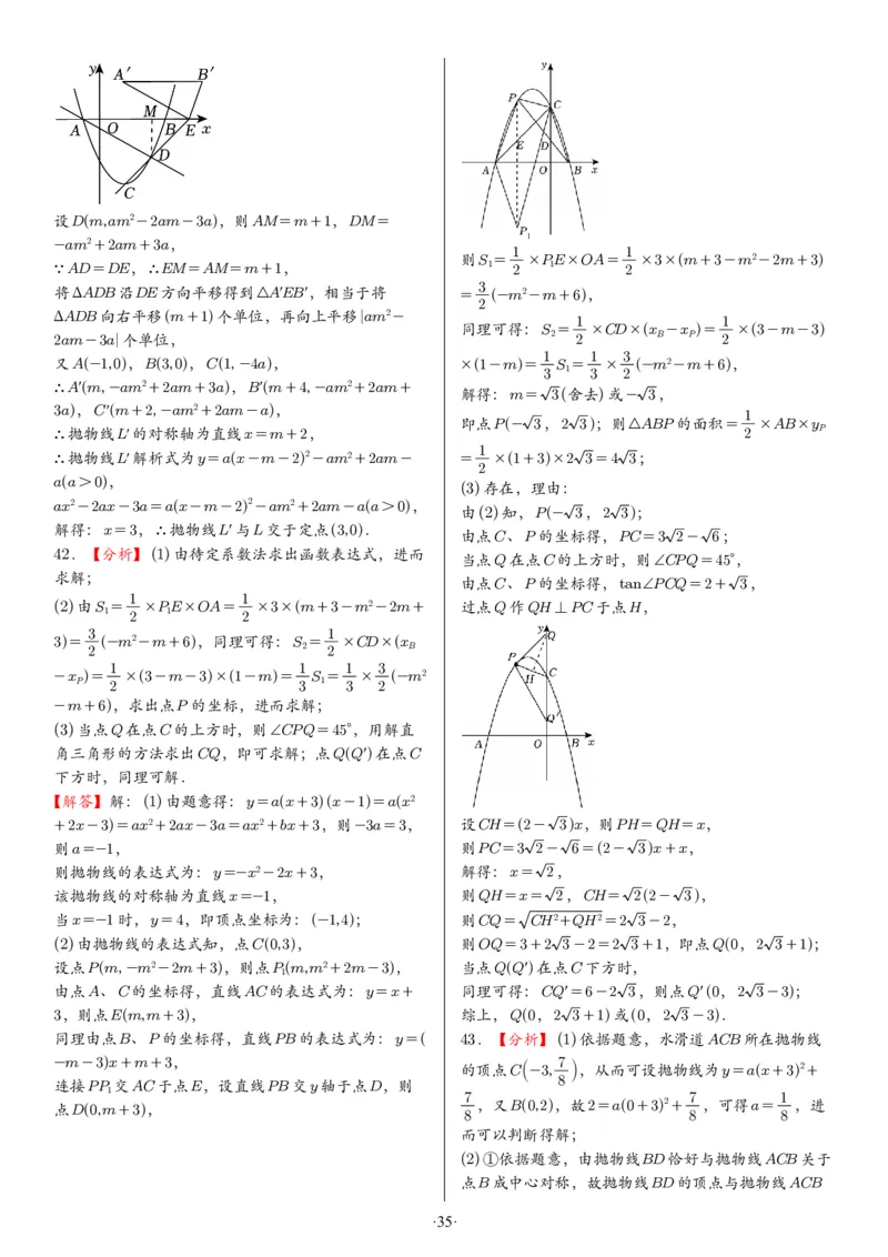 2025中考数学压轴题每日一题（130题）答案_2025-2026中考数学《压轴题每日一题》(1)