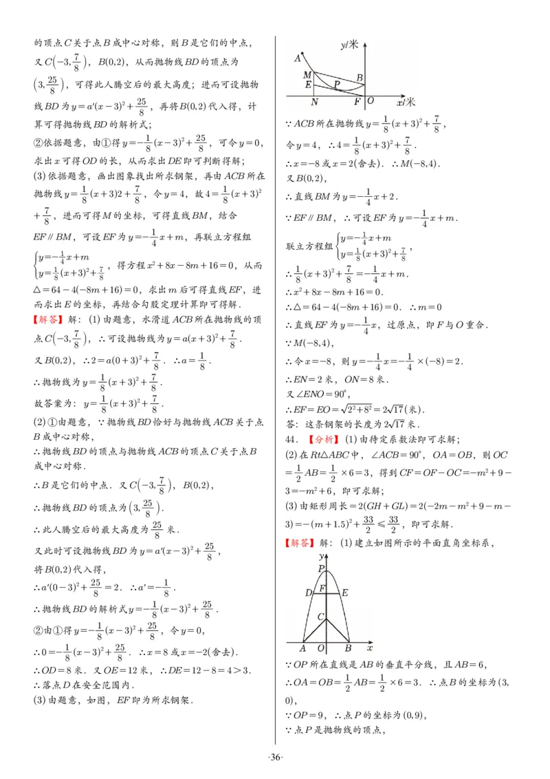 2025中考数学压轴题每日一题（130题）答案_2025-2026中考数学《压轴题每日一题》(1)