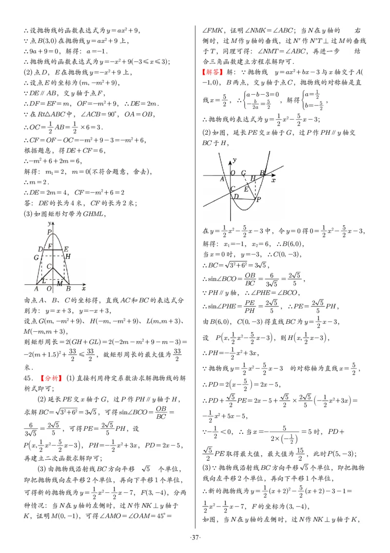 2025中考数学压轴题每日一题（130题）答案_2025-2026中考数学《压轴题每日一题》(1)