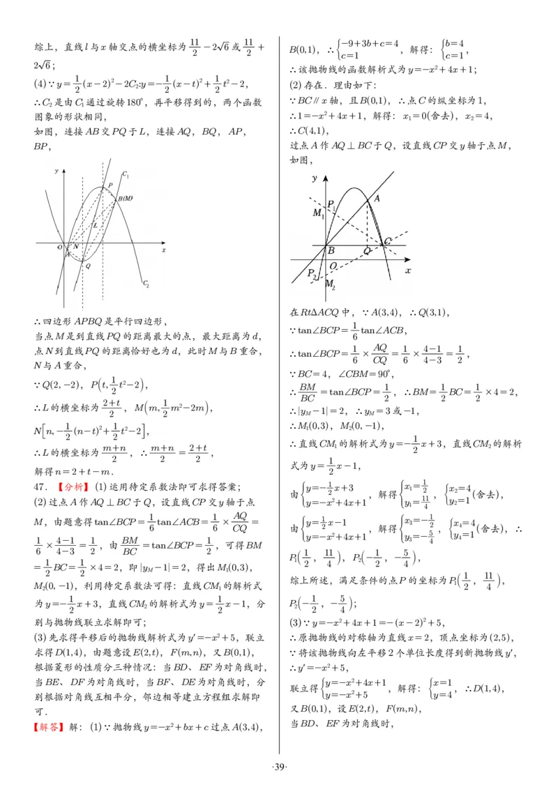 2025中考数学压轴题每日一题（130题）答案_2025-2026中考数学《压轴题每日一题》(1)