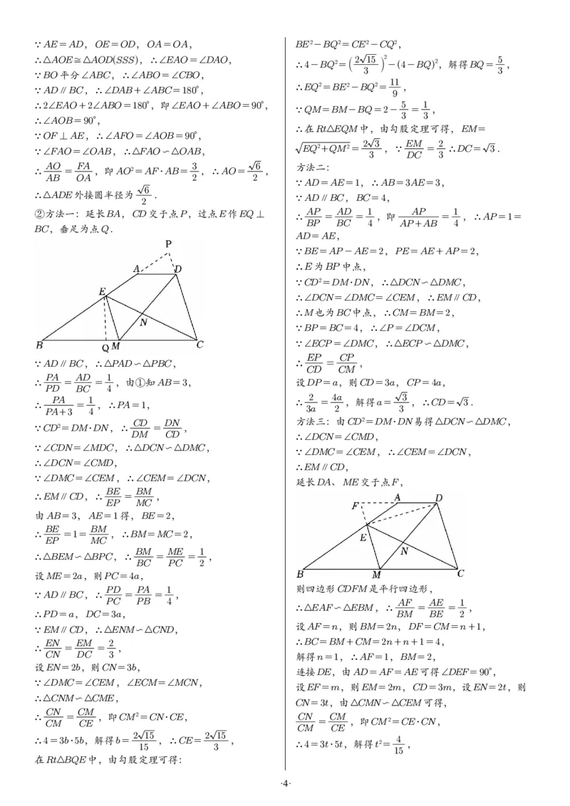 2025中考数学压轴题每日一题（130题）答案_2025-2026中考数学《压轴题每日一题》(1)
