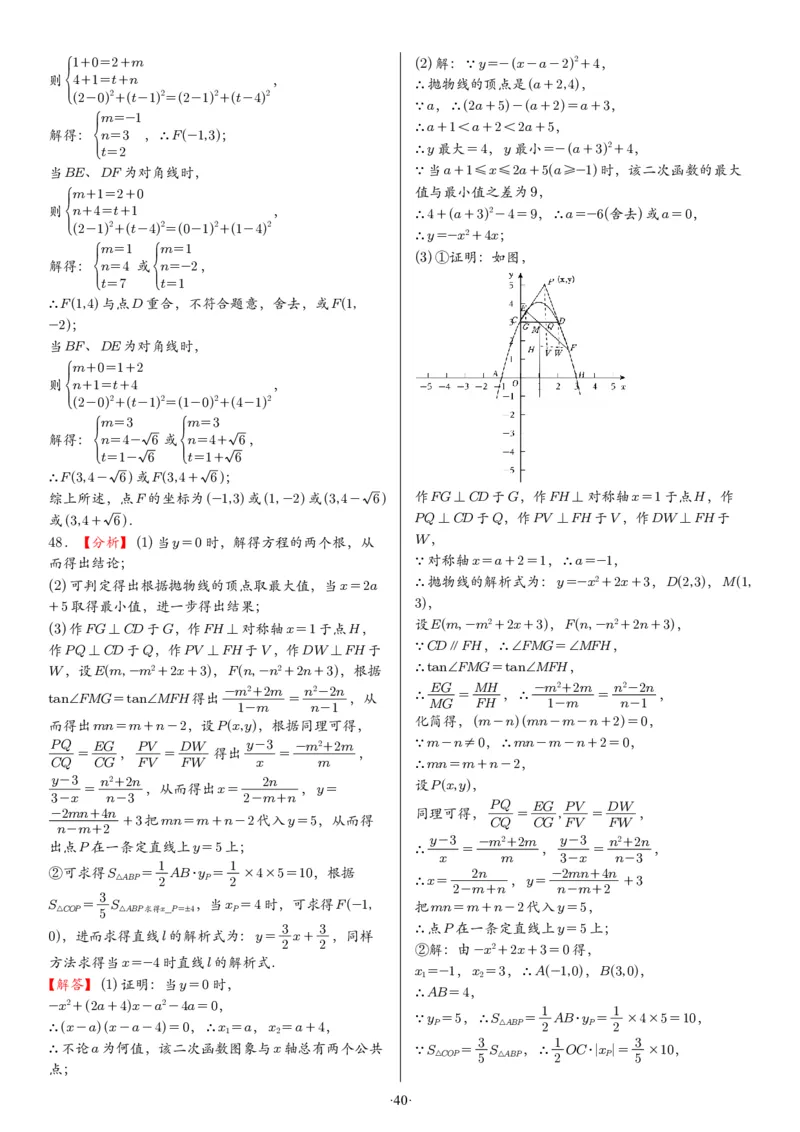 2025中考数学压轴题每日一题（130题）答案_2025-2026中考数学《压轴题每日一题》(1)