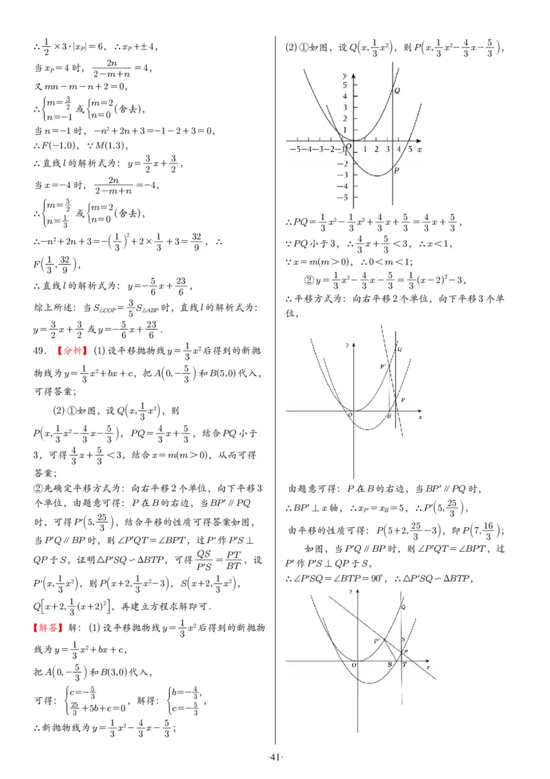 2025中考数学压轴题每日一题（130题）答案_2025-2026中考数学《压轴题每日一题》(1)