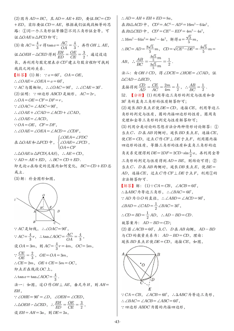 2025中考数学压轴题每日一题（130题）答案_2025-2026中考数学《压轴题每日一题》(1)