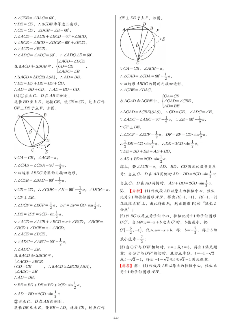 2025中考数学压轴题每日一题（130题）答案_2025-2026中考数学《压轴题每日一题》(1)