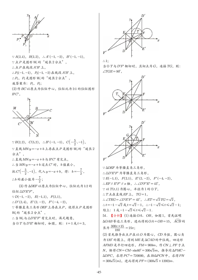 2025中考数学压轴题每日一题（130题）答案_2025-2026中考数学《压轴题每日一题》(1)